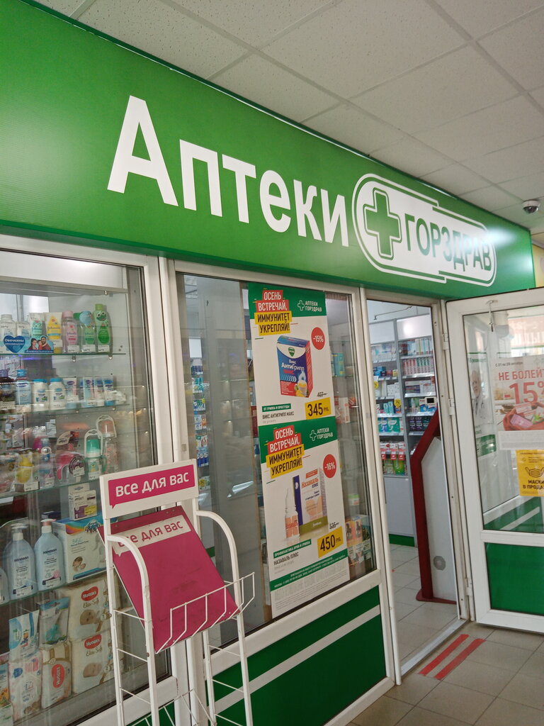 Pharmacy Gorzdrav, Taldom, photo