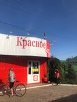 Krasnoe&Beloe (selo Krasny Yar, Internatsionalnaya ulitsa, 14), grocery