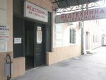 Medtekhnika (Aleksandrovskaya Street, 71), medical equipment