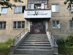 Але&Макс (Kuybysheva Street, 107) ، مصففو الشعر
