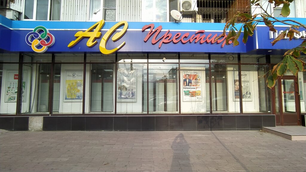 Kosmetika va parfyumeriya do'koni АС Престиж, , foto