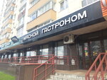 Meat Delicatessen (Severniy Subdistrict, Sovetskaya Street, 50), butcher shop