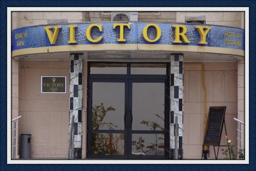 Фото Victory