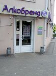 Alkobrend (Moiseeva street, 10), alcoholic beverages