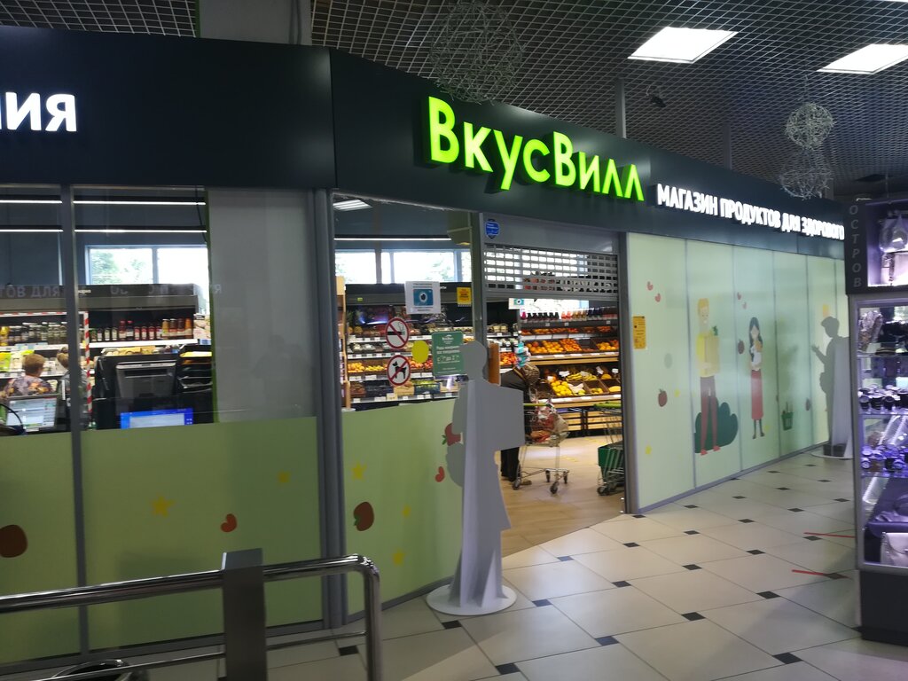 Супермаркет ВкусВилл, Новомосковск, фото