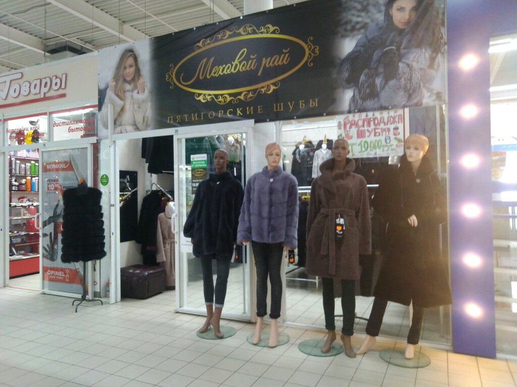 Fur and leather shop Меховой рай, Bryansk, photo