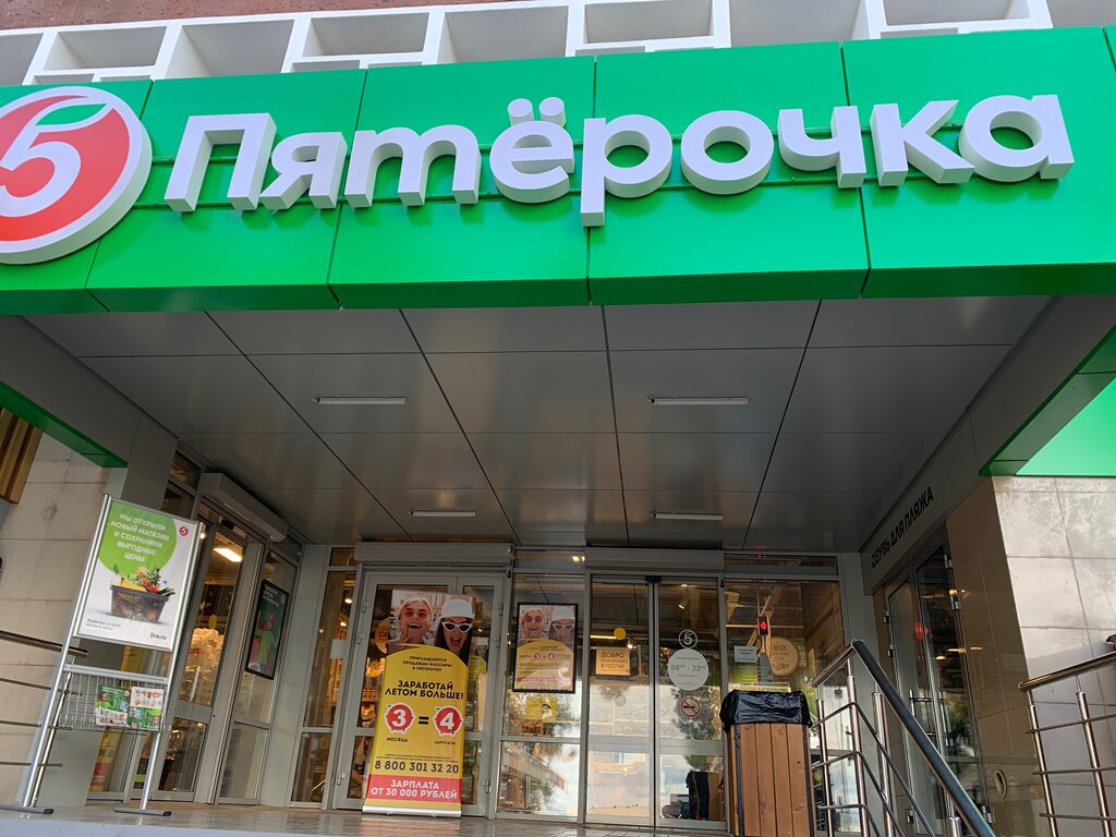 Supermarket Pyatyorochka, Gelendgik, photo