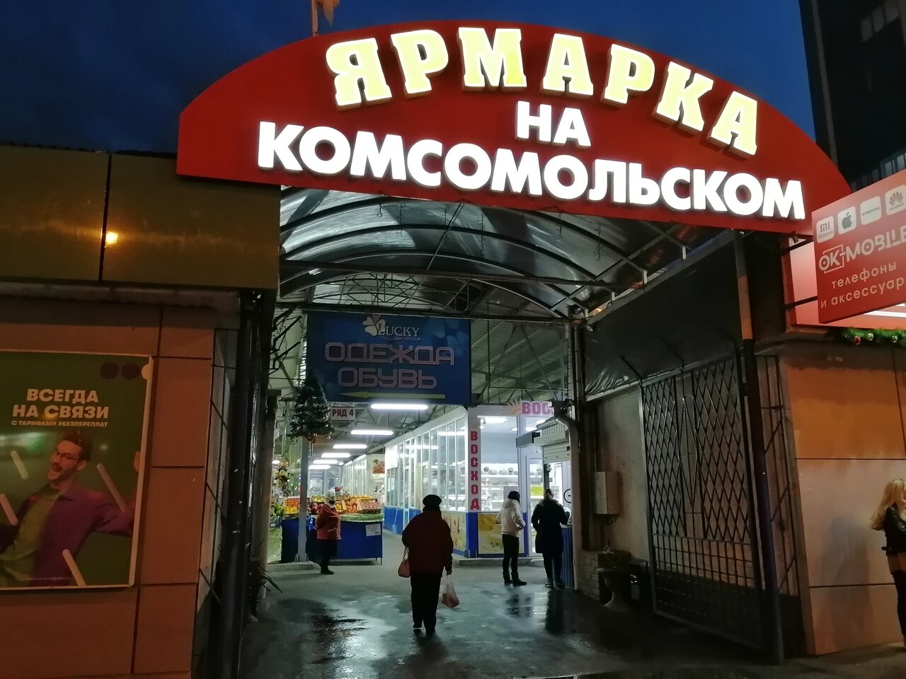 Базар комсомольская ул 5 фото Фото: Ярмарка на Комсомольском, рынок, Сормовская ул., 110/5, Краснодар, Россия 