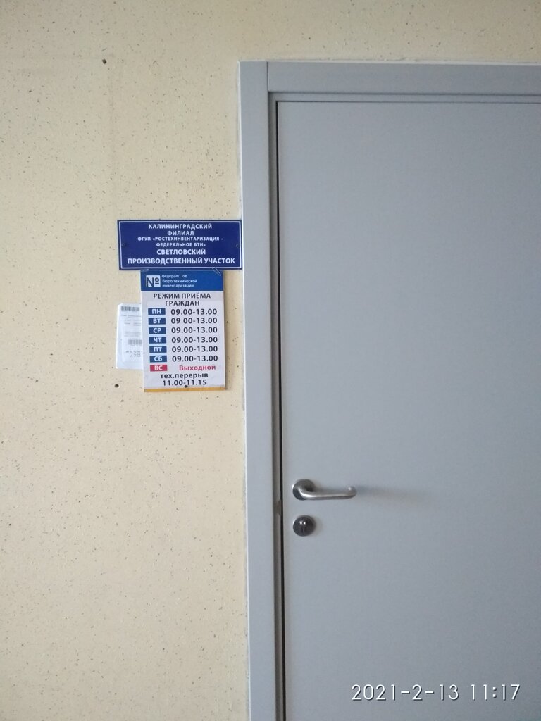 Cadastral works Дополнительный офис Светловский АО Ростехинвентаризация - Федеральное БТИ, Svetly, photo