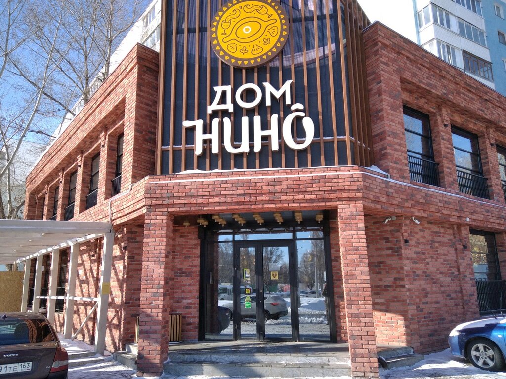 Dom Nino Restoran Ul Amineva 4 Samara Rossiya Yandeks Karty
