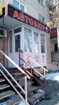 Автобюро (Fridrikha Engelsa Avenue, 4), insurance company