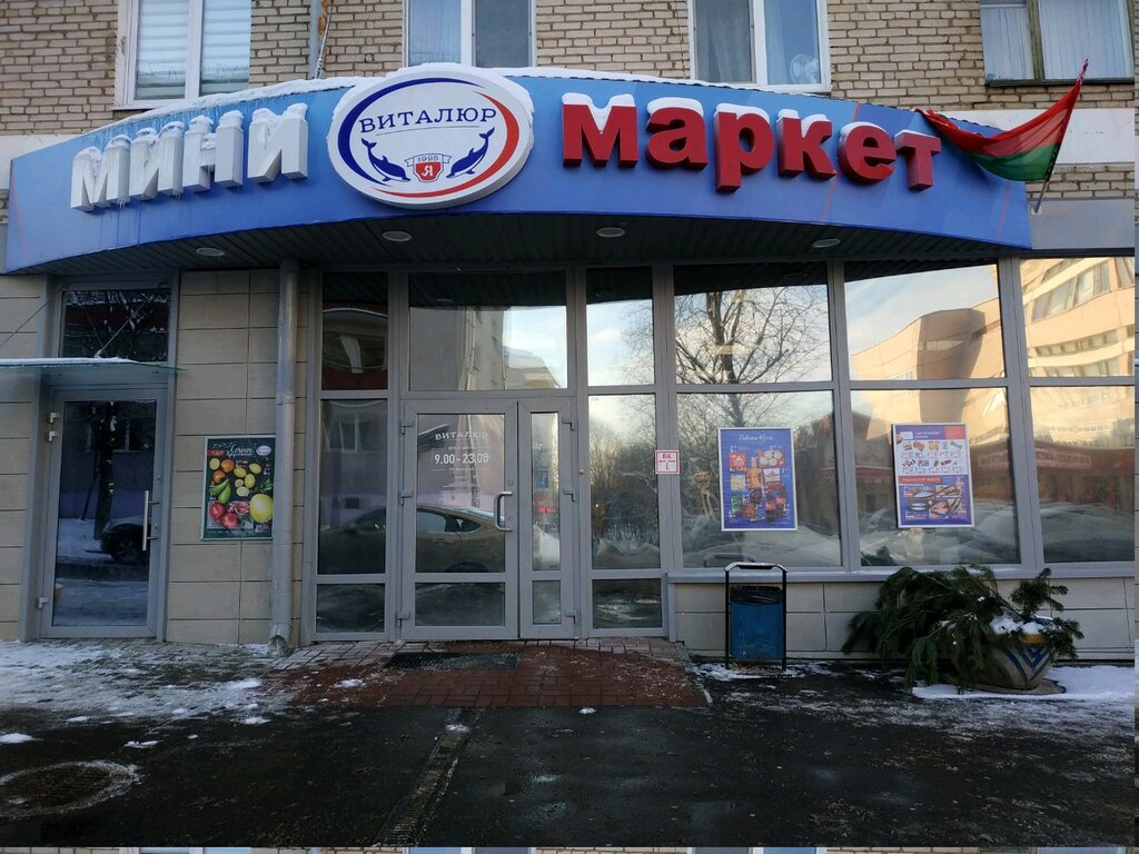 Süpermarket Vitalyur, Minsk, foto