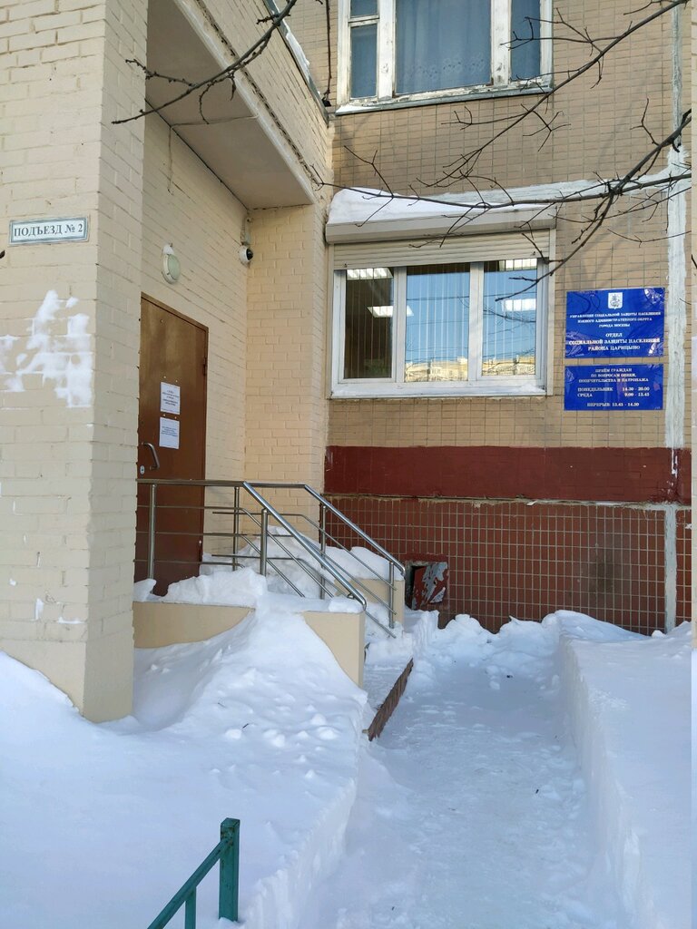 Отдел опеки и попечительства, социальная служба