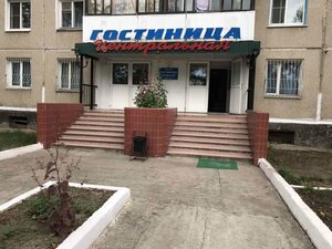 отель Центральная