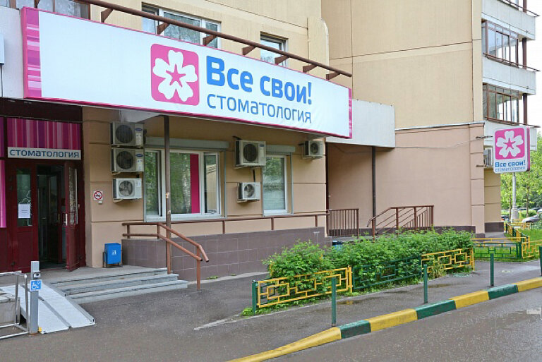 Dental clinic Vse Svoi, Moscow, photo