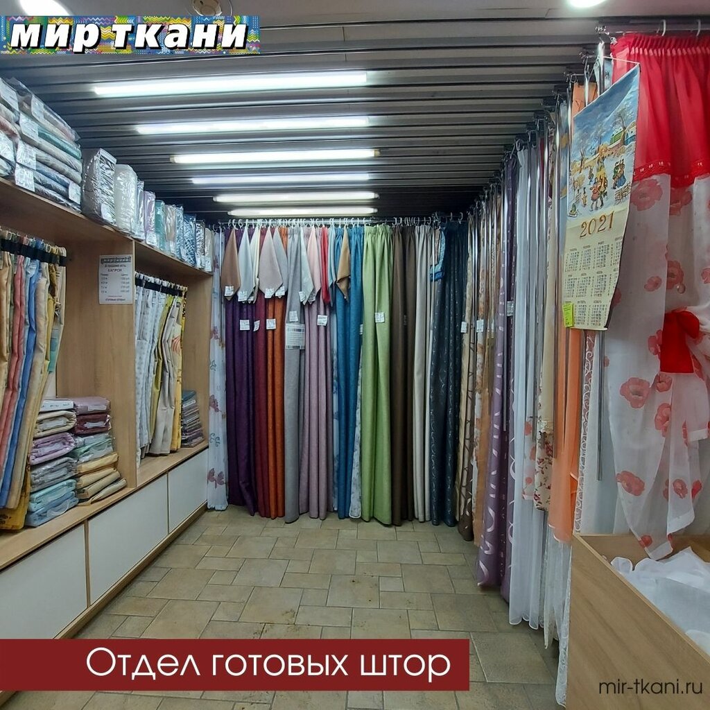 Мир Ткани Купить В Екатеринбурге - Фотографии