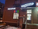 Bulochka (ulitsa Prosveshcheniya, 10к1), cafe