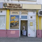 Пивной погребок (Chelyuskintsev Street, 55А), beer shop