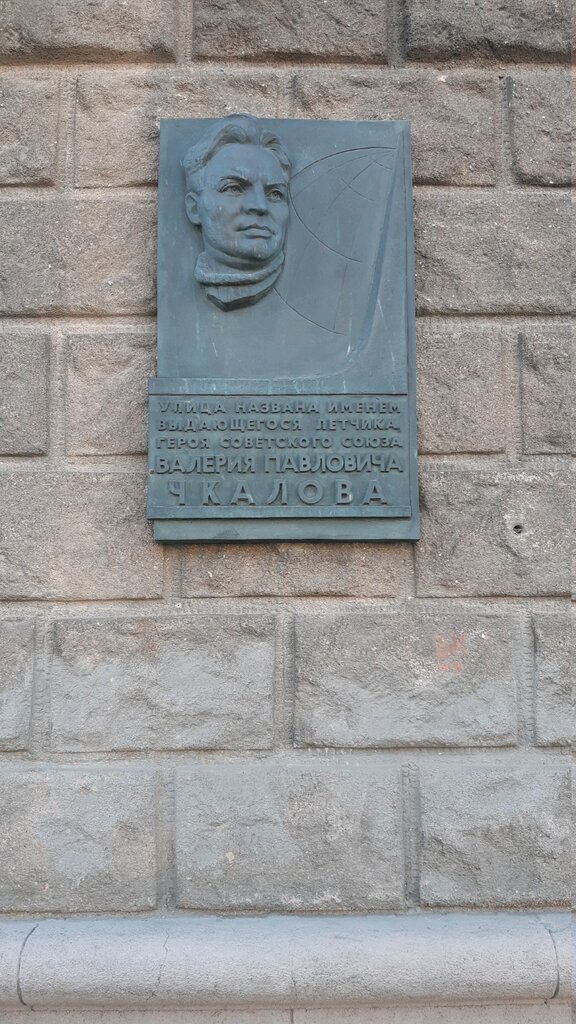 Memorial plaque, foundation stone Герою Советского Союза лётчику В.П. Чкалову, Minsk, photo