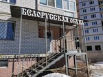 Белорусская обувь (Mashinostroiteley Avenue, 23) ، متجر أحذية