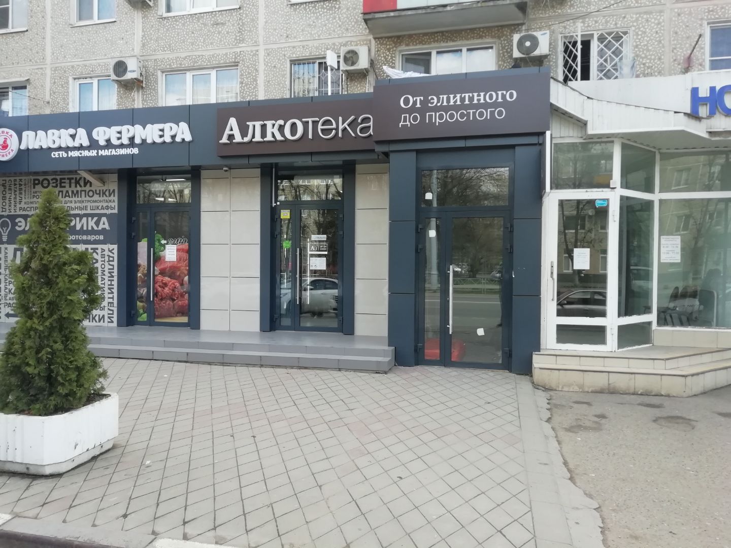 Алкотека график работы 1 января