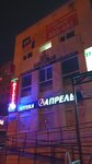Чердак (50 let VLKSM Street, 59А), club for children and teenagers