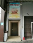 Оптошка (Uralskaya Street, 151/1), toys and games