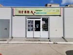 Пряжа (Planned residential area Moskovskiy, Novatorov Street, 3В/4) ، لوازم الفن والحرف