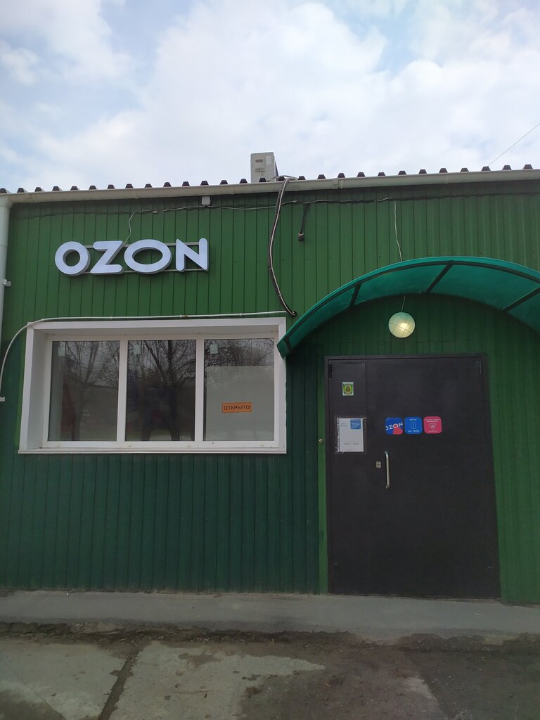 Озон пионерский график работы