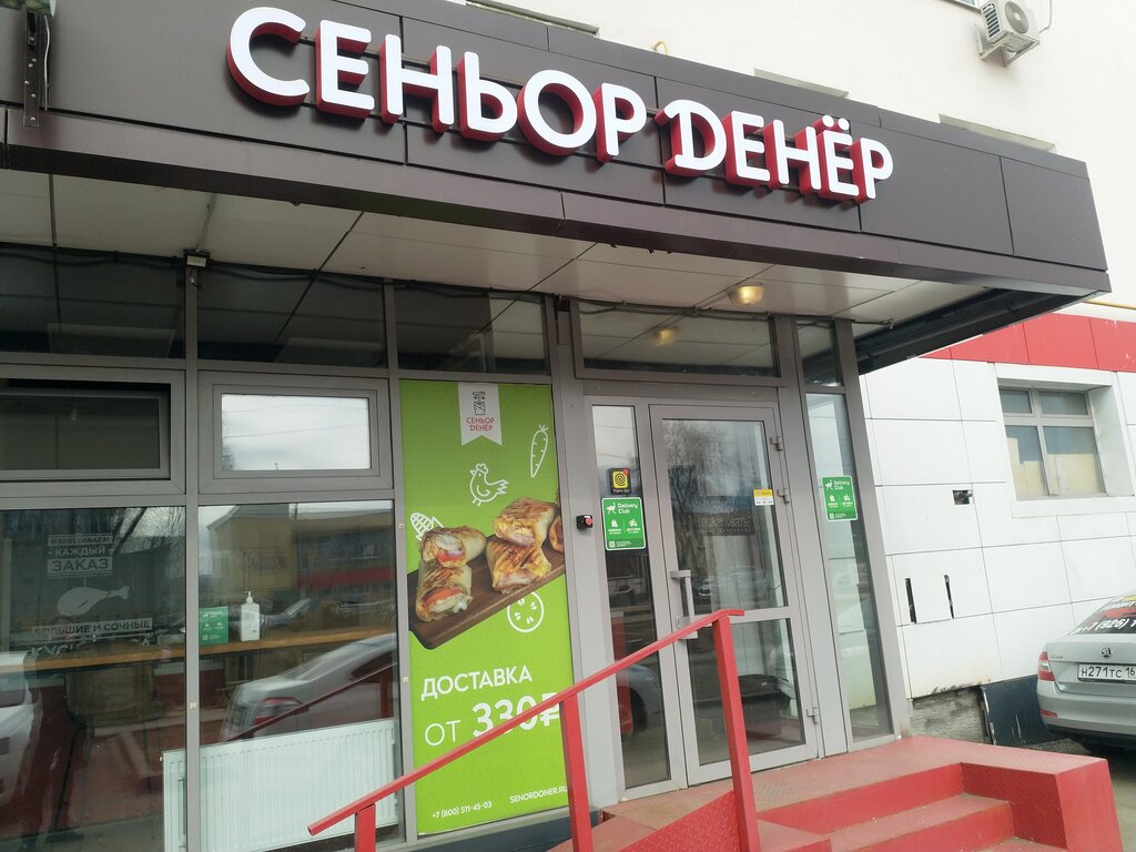Быстрое питание Шаурма Сеньор Денёр, Люберцы, фото