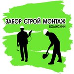 Волжский Забор Строй Монтаж (ул. Пушкина, 76), заборы и ограждения в Волжском