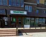 Laboratoria Gemotest (kvartal Troitskiy, zhiloy massiv Olimpiyskiy, 12) ، مختبر طبي