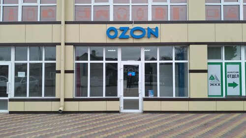 Point of delivery Ozon, Novopavlovsk, photo
