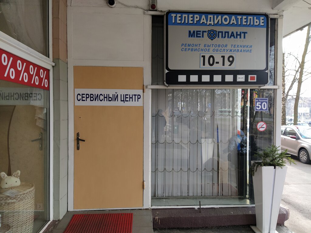 Appliance repair Servisny tsentr Megoplant, Minsk, photo