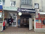 Ананас (Marshala Zhukova Street, 18), clothing store