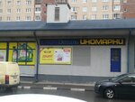 Lada Dеталь (Gorkogo Street, 14Г), tienda de repuestos y artículos para automóviles