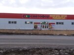Svetofor (mikrorayon Gagarina, 22А), tienda de productos