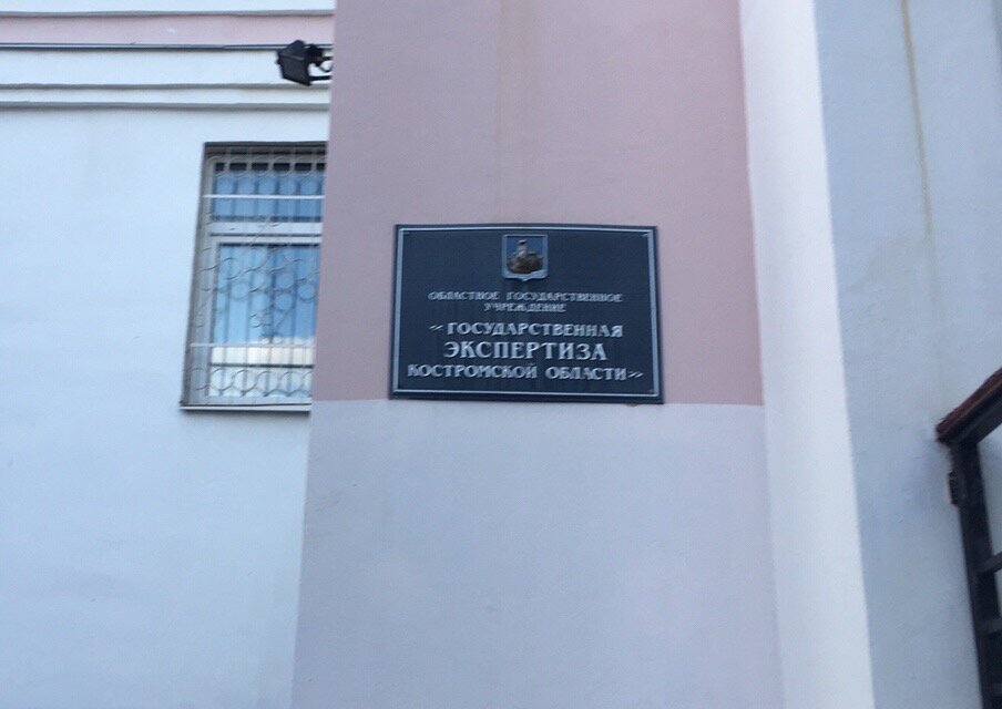 تثمين GAU Kostroma gos ekspertiza ، ، صورة