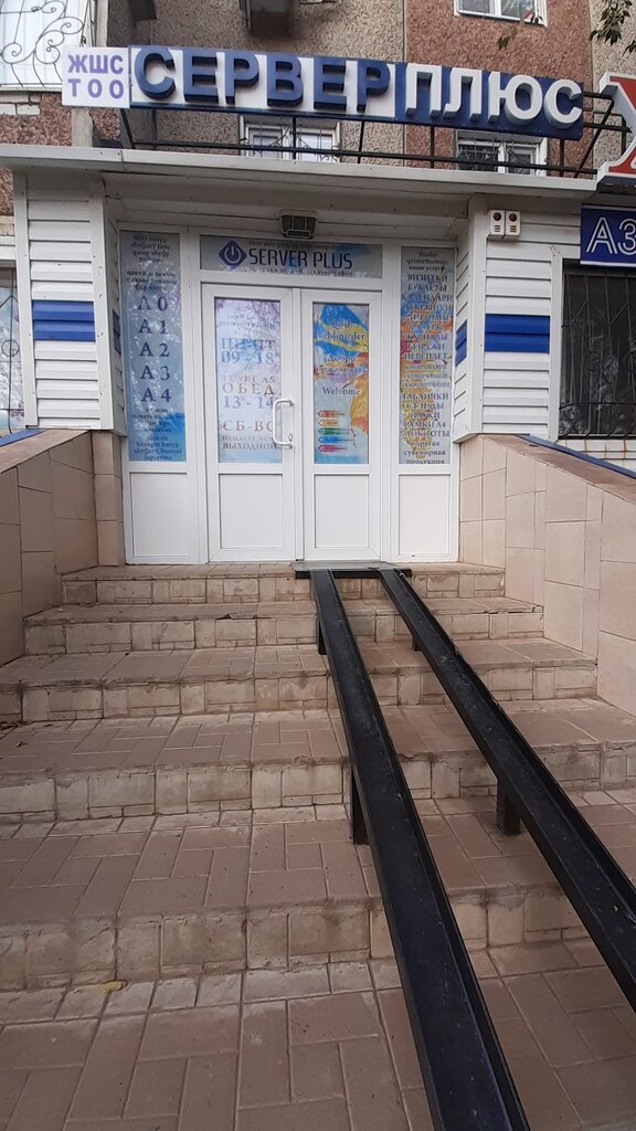 Printing services Server Plus, Aksay, photo