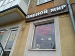 Пивной мир (ulitsa Gagarina, 6А), cervecería