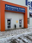 Альфа (Гледенская ул., 61), автосалон в Великом Устюге