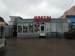 Magazin tsvetov (Koltushi, Verkhnyaya ulitsa, 11А) ، محل زهور