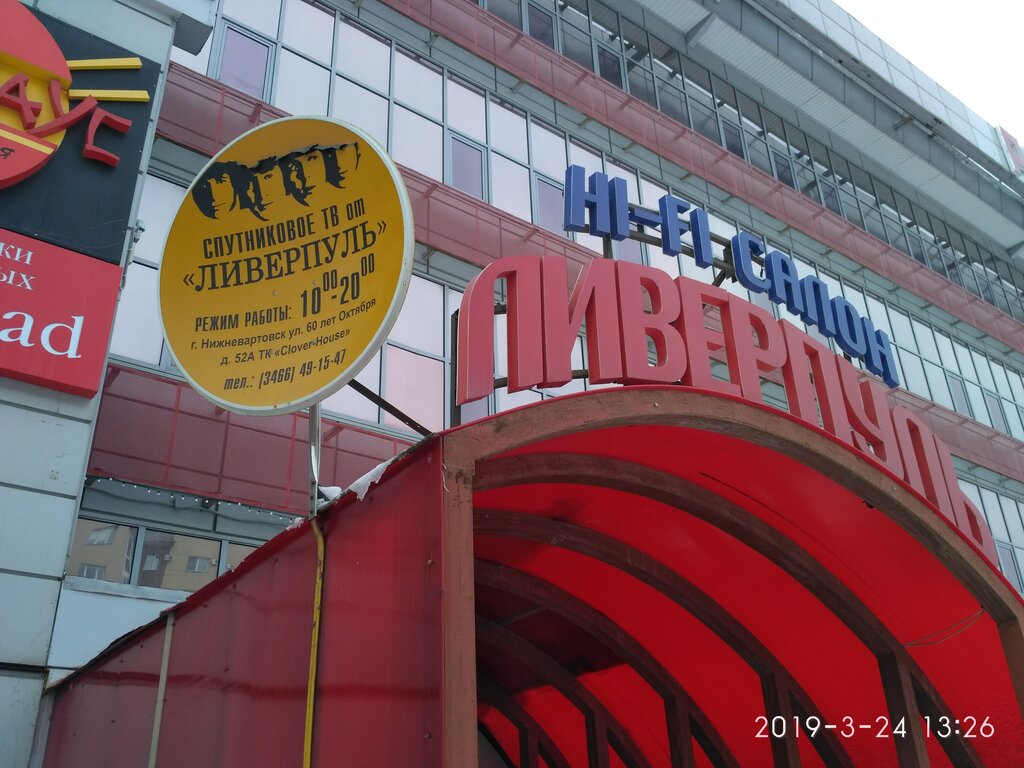 Торговый центр Флагман, Нижневартовск, фото