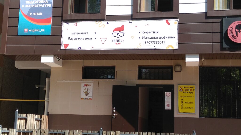 Children's developmental center Quentin Children, Almaty, photo