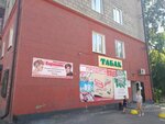 Табак (ул. Шишкина, 11, Прокопьевск), магазин табака и курительных принадлежностей в Прокопьевске