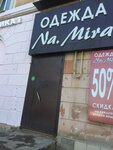 Na. mira (Mira Street, 5) ، متجر ملابس