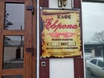 Yevropa (Zavodskaya ulitsa, 5Ж) ، مقهى