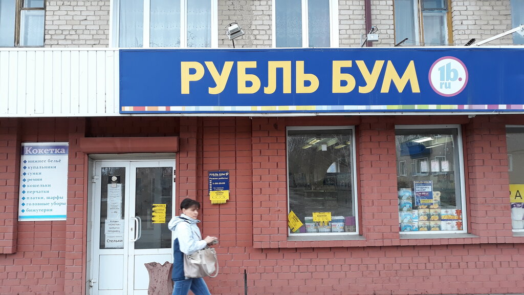 Household goods and chemicals shop Rubl Bum, Dankov, photo