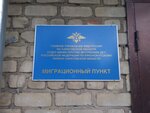 Миграционный пункт (prospekt Pobedy, 3), departamento de policía