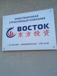 Восток (ulitsa imeni F.G. Loginova, 239), management company